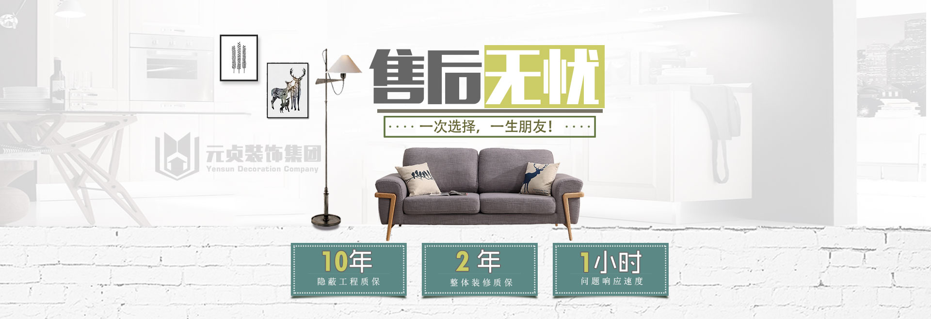 售后无忧