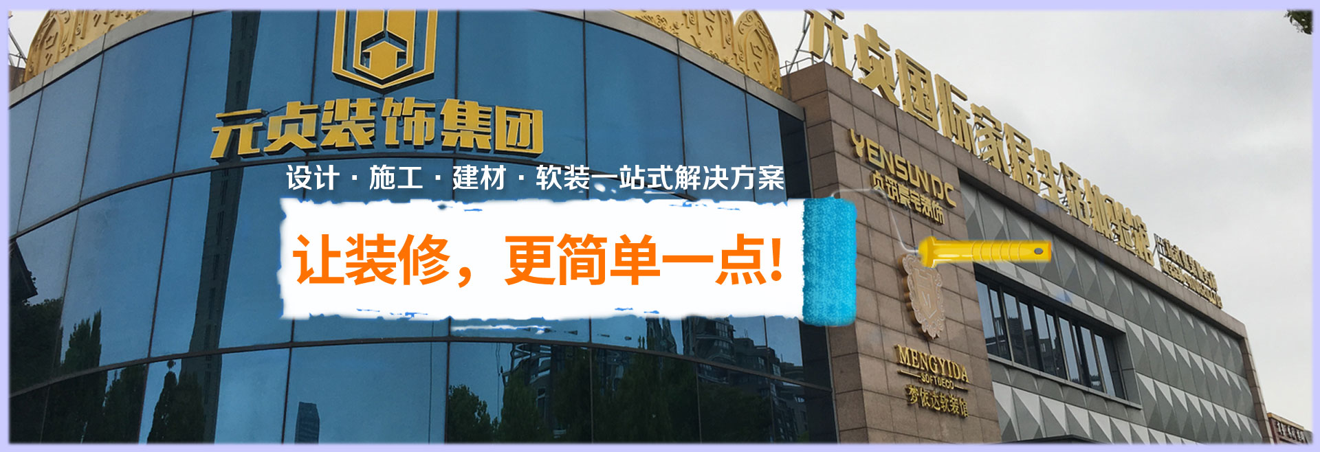 让装修简单一点